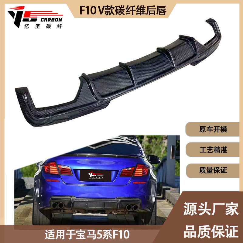 适用2008-2016年的宝马 5系 F10 V款碳纤维后唇 尾唇 后扰流