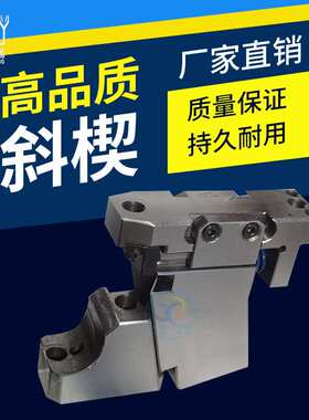 三协SUCD52吊装冲孔用斜楔机构SANKYO导料轮组件驱动块滑块座