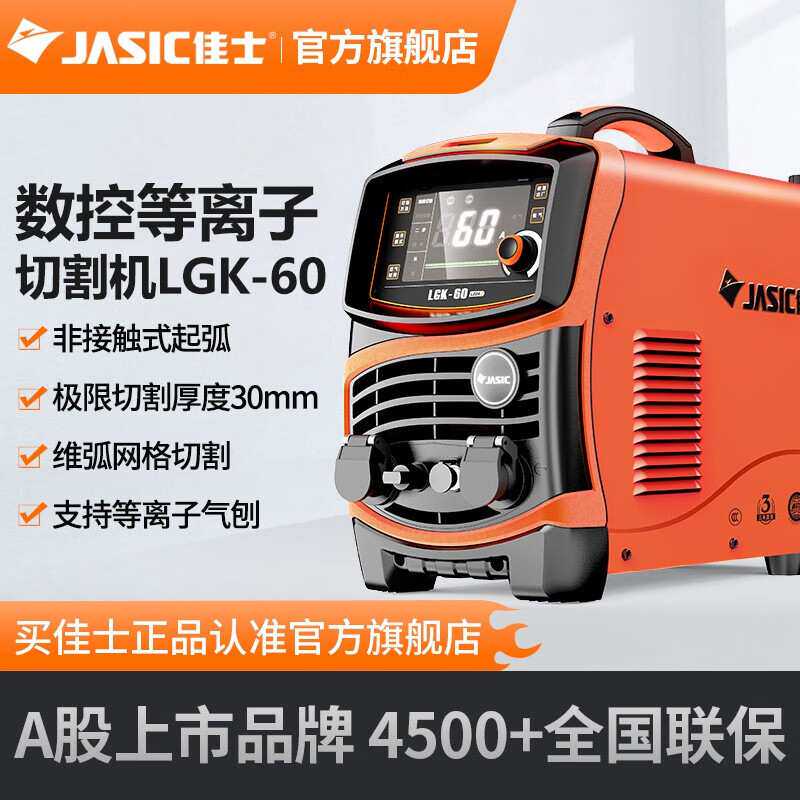 佳士等离子切割机LGK60小型便携手提式工业级380V大功率切割机 LG