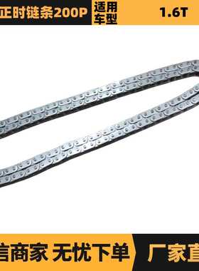 汽车配件适用于标致雪铁龙1.6T正时链条69节 9822827080 厂家供应