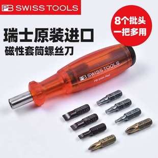 瑞士PB套装螺丝刀进口防滑柄8合1可换批头可携式螺丝起子PB 6464/
