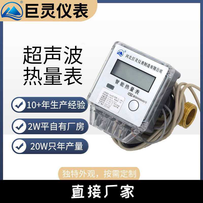 超声波热水表价格 电子水表 可做超声波冷水表远传水表厂家
