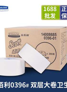 金佰利SCOTT双层纸280米大盘纸大卷卫生厕纸12卷0396-01家庭装