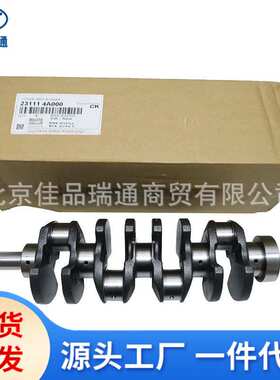 23111 d4cb曲轴发动机曲轴 23111-4a010 23111-4a000 23111-4a701