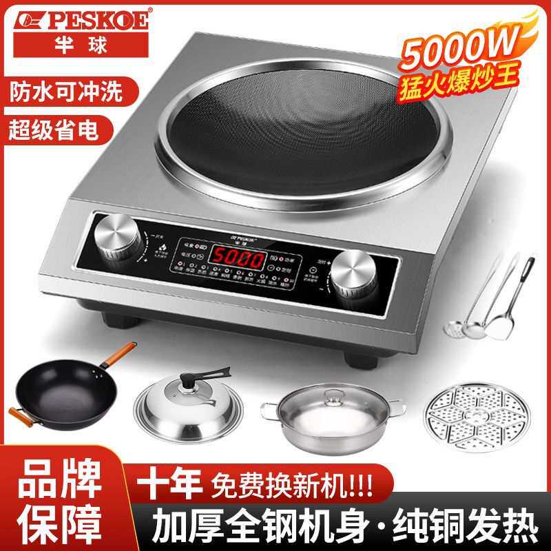 半球电磁炉用凹面5000W大功率猛火多功能防水防爆圆底汤锅套装