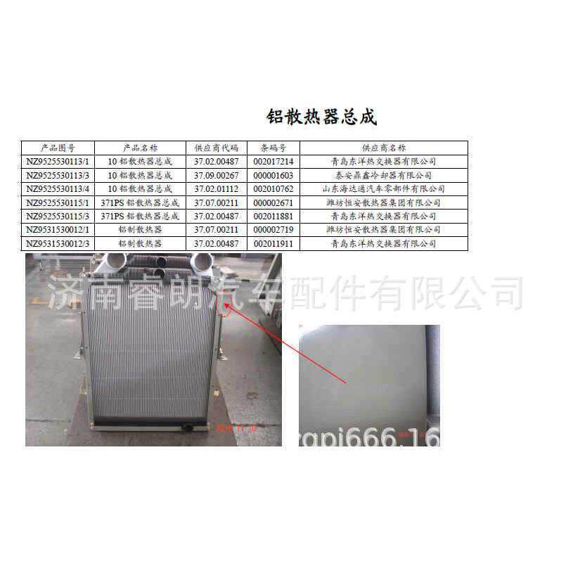 生产重汽斯太尔豪沃豪运配件NZ9525530113t散热器总成