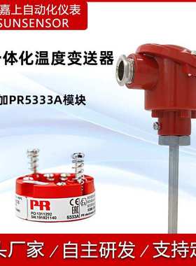 温度变送器 一体化温度变送器加PR5333A模块 热电阻温度变送器