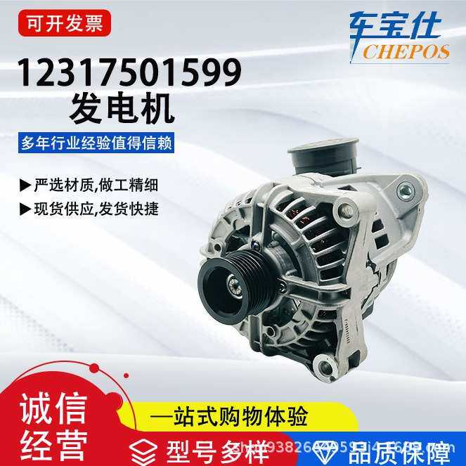 适用于01-06款宝马 325 2.5L系列12317501599汽车发电机总成直销