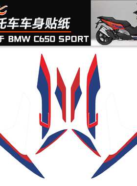 适用宝马C650Sport车贴个性车身贴花 创意BMW装饰贴纸 踏板防水贴