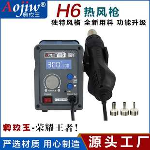 奥玖王H6热风枪拆焊台可调恒温柔和旋转风拆焊台手机维修厂家直供