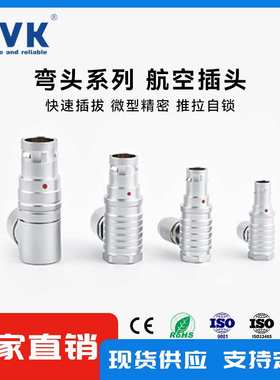 HVK 鸿万科PHG90度弯角推拉自锁防水航空插头连接器