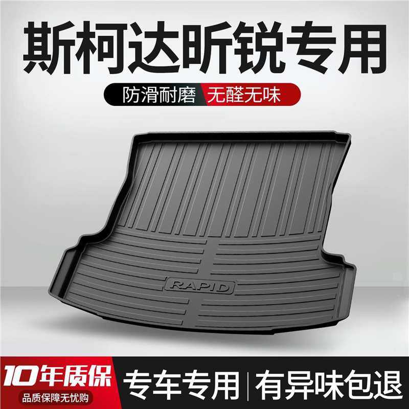 适用于斯柯达昕锐后备箱垫全包围专用斯柯达昕锐汽车尾箱垫子改装