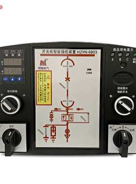 定制源头厂家HZYN-6803无线测温装置 开关柜智能操控装置