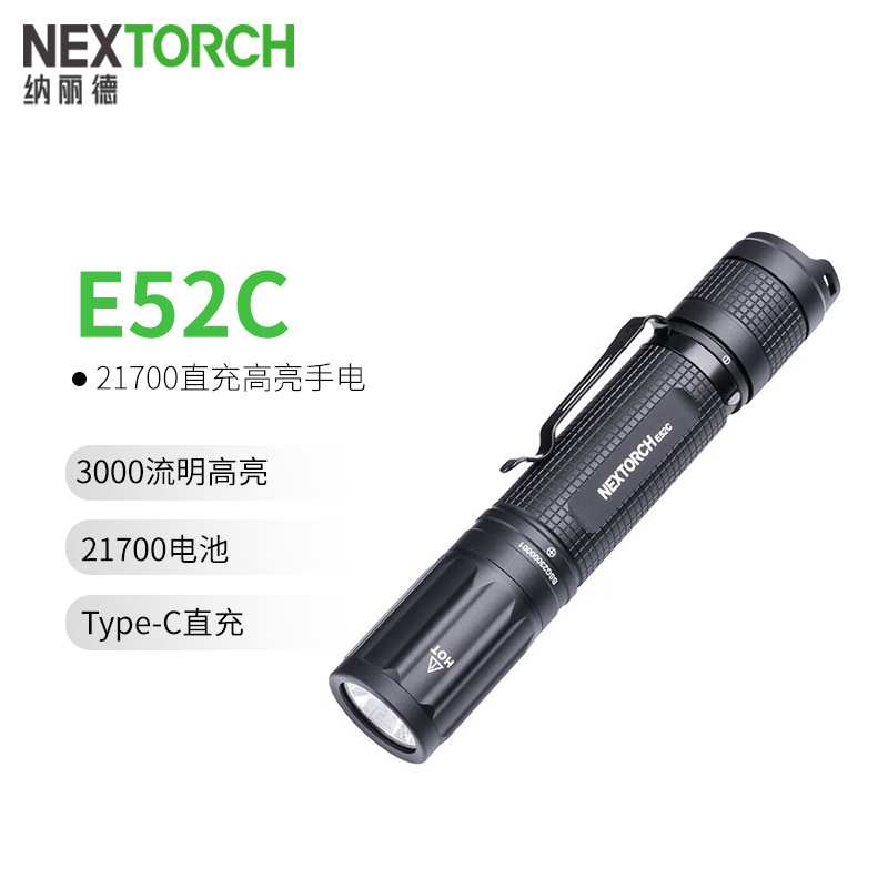 纳丽德NEXTORCH E52C户外强光远射手电Type-C直充EDC便携小直手电