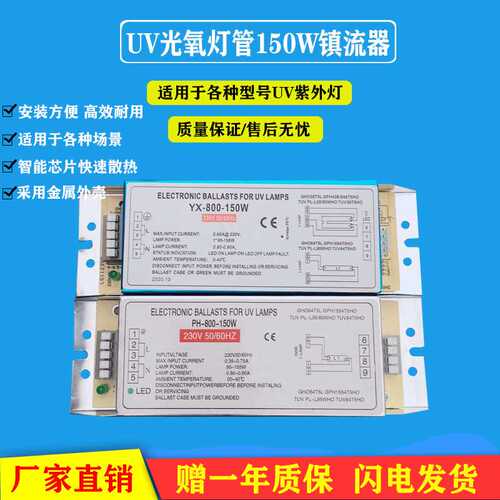 uv光氧灯管镇流器 PH6-800-150W工业电子XP-800-150W紫外线整流器