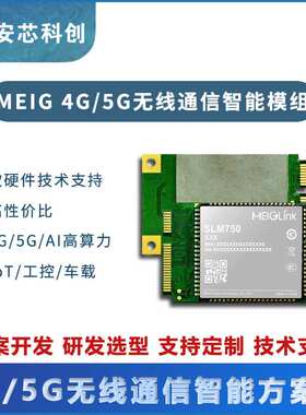SLM750 Mini PCIe LTE数传模组美格智能4G通讯模块无线通信方案
