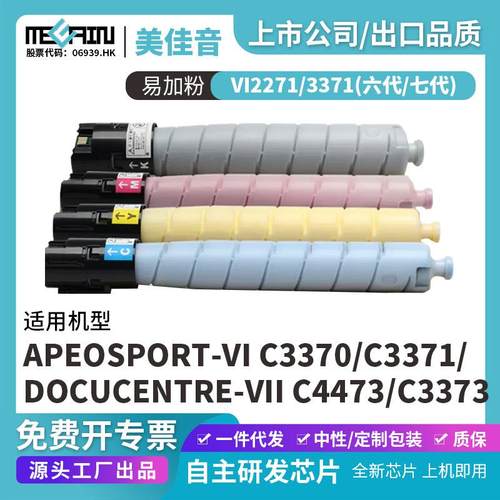 适用施乐VI2271 3371粉盒Fuji C3370 C3371 C4471 C5571 C6671