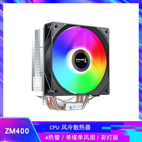 铸梦者 ZM400卡扣式CPU风冷散热器4热管直触炫彩灯效12cm风扇115X