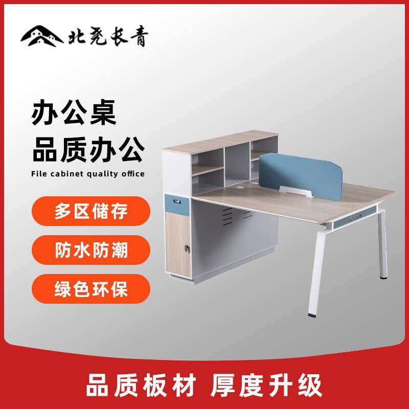 北尧长青商用办公桌员工位屏风职员电脑桌带书柜工位多功能组合