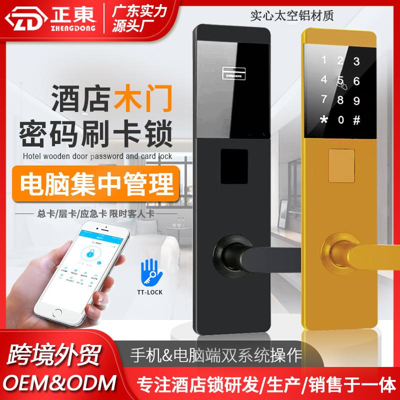 酒店门锁宾馆刷卡锁APP密码锁智能感应木门锁公寓民宿电子磁卡锁