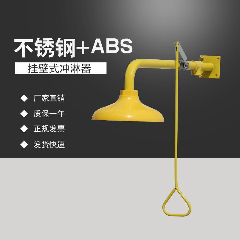 补天不锈钢紧急冲淋器厂家 ABS涂层挂壁式冲淋器 厂家直销