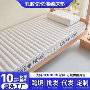 乳胶记忆海绵床垫单人床宿舍专用床褥子地铺睡垫榻榻米双人床垫