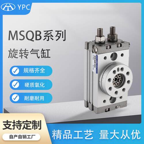 旋转摆动气缸90度MSQB10A齿轮式180度HRQ小型20a/30a/50A/R/L2/L3