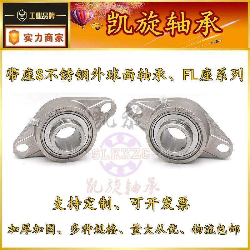 SUCFL SFL 208 209 210 211 212 213 214 215 304 不锈钢带座轴承
