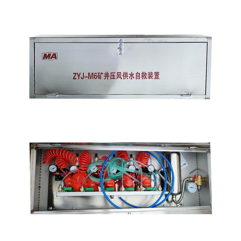 ZYJ-M6矿井压风供水自救装置煤矿用压风供水自救器二合一施救装置