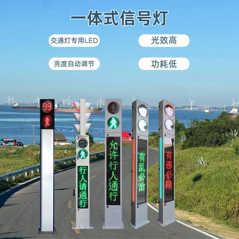 一体式人行信号灯智能交通安全绿色路口人行横道提示屏红绿灯厂家