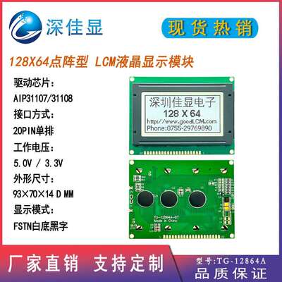 12864LCD点阵液晶屏厂家长期供货 TG-12864A大铁框FSTN白底lcd屏