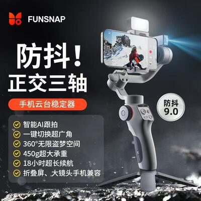 Funsnap逗映Capture5云台稳定器直播拍摄Vlog神器人脸跟踪支架