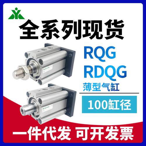 RQG100/RDQG100-40-45-50-75-100-M 带安装法兰板 气缓冲薄型气缸