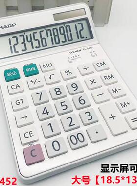 夏普EL-S452太阳能商务计算器可摇摆显示屏办公用计算机