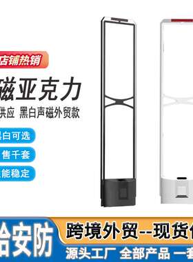 58Khz超市防盗器服装防盗门亚克力透明声磁防盗AM超市感应门