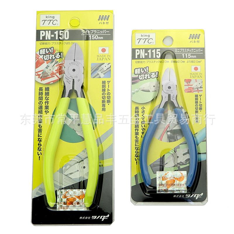 迷你塑料水口钳弯钳斜嘴钳567寸平面剪钳PN-115F平刃角田TTC皇牌