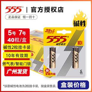 555电池5号7号碱性2粒挂卡装*20卡/40粒挂卡/盒1.5v干电池儿童玩
