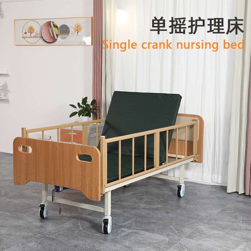 床提拉护栏单摇床老年人护理用床养老院疗养院护理床多功能