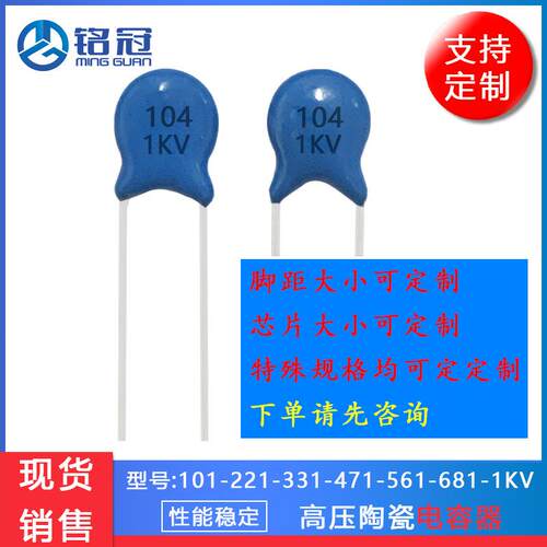 厂家直销 高压瓷片电容 陶瓷电容 1000V104M 100NF 1KV 0.1UF