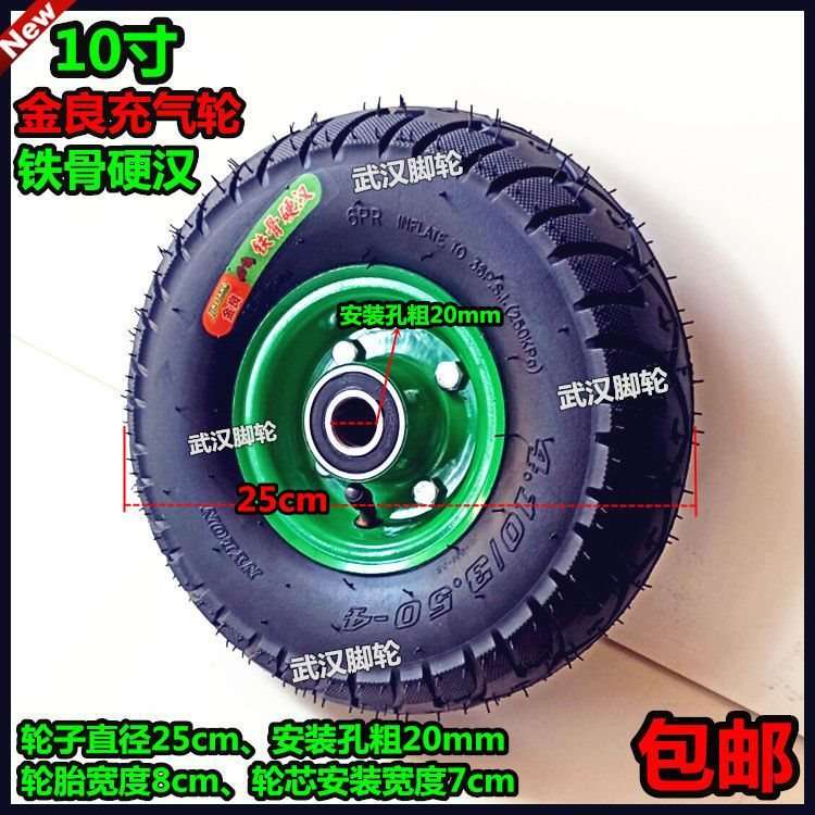 10寸金良充气轮+实心轴手推车脚轮25cm打气轮连轴轮410/350-4车轮