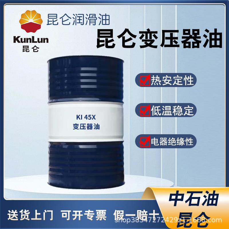 昆仑变压器油KI25X散热油通用型高压电器合成绝缘油大桶200L