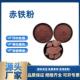 还原铅用赤铁粉 钢厂铸造化工冶炼用400目赤铁红 地砖用赤铁粉