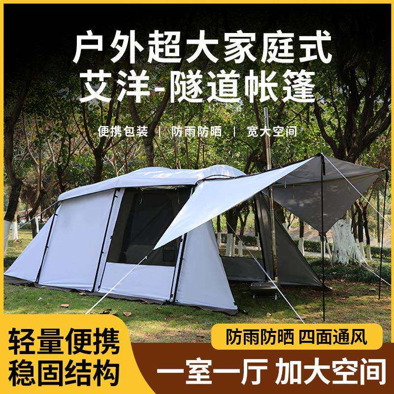 户外隧道帐蓬便携式一室一厅超大空间家庭式露营防雨防晒大帐蓬
