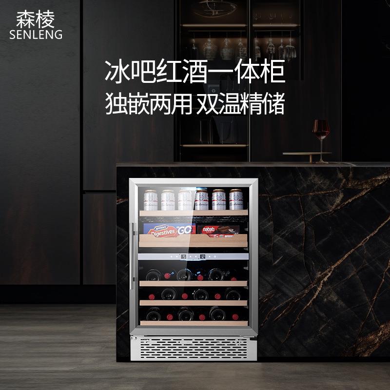 森棱 恒温饮料柜台风冷无霜智能恒温饮料柜台办公室冰吧 冰吧酒柜