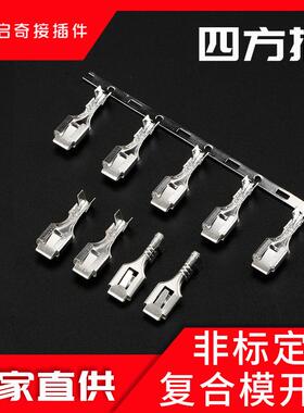 四方插 6.3插簧压线脚0.5-1.5平方线束接线端子汽摩接线头250直插
