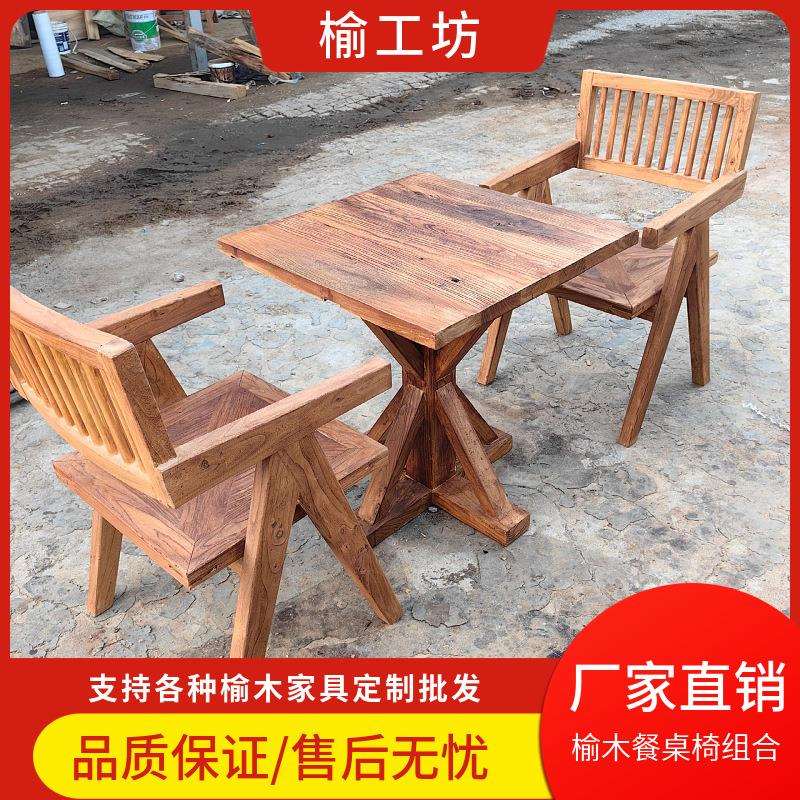 老榆木茶桌椅原木方桌餐桌怀旧民宿整板大桌实木昌迪加尔椅泡茶桌