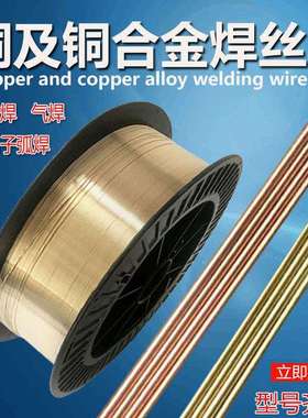S213磷青铜S216镍铝青铜S231铜镍焊丝S215铁铝青铜铜合金气保焊丝