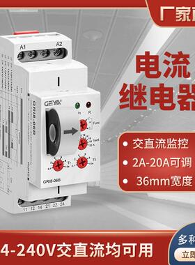 GEAY格亚GRI8-06AB过/欠电流监控继电器2A-20A可调DC24V交直流220