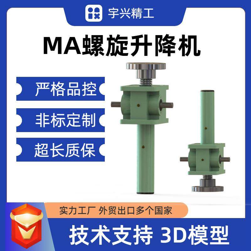 MA螺旋丝杆升降机立式手摇电动升降机蜗轮蜗杆螺母运动丝杆升降机,模玩/动漫/周边/娃圈三坑/桌游,模型制作工具/辅料耗材,淘宝优惠券,粉丝福利购,淘宝优惠卷