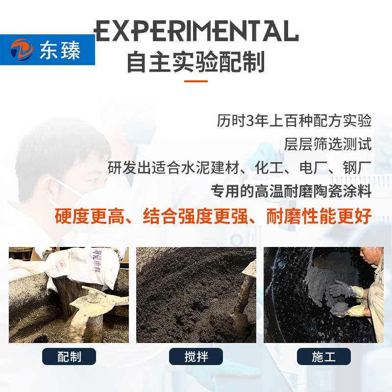 东臻耐磨涂料促销 陶瓷耐磨胶泥DZ-GY09 耐温耐腐蚀抗磨涂料
